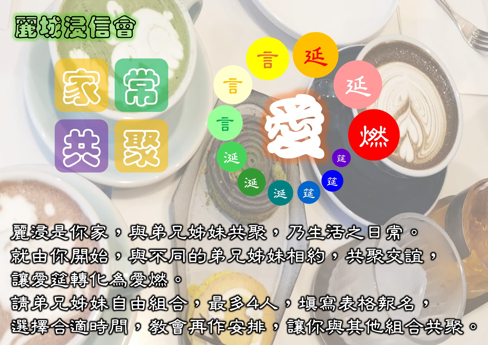 家常共聚